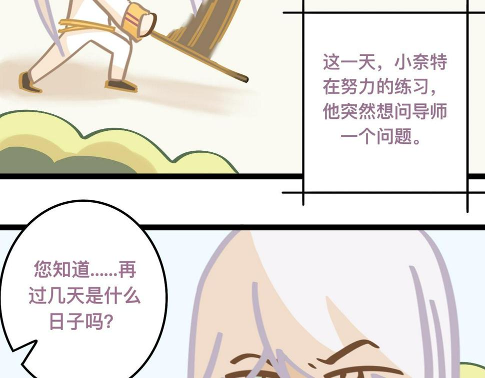 路西法之锤漫画,生日特别篇 11图