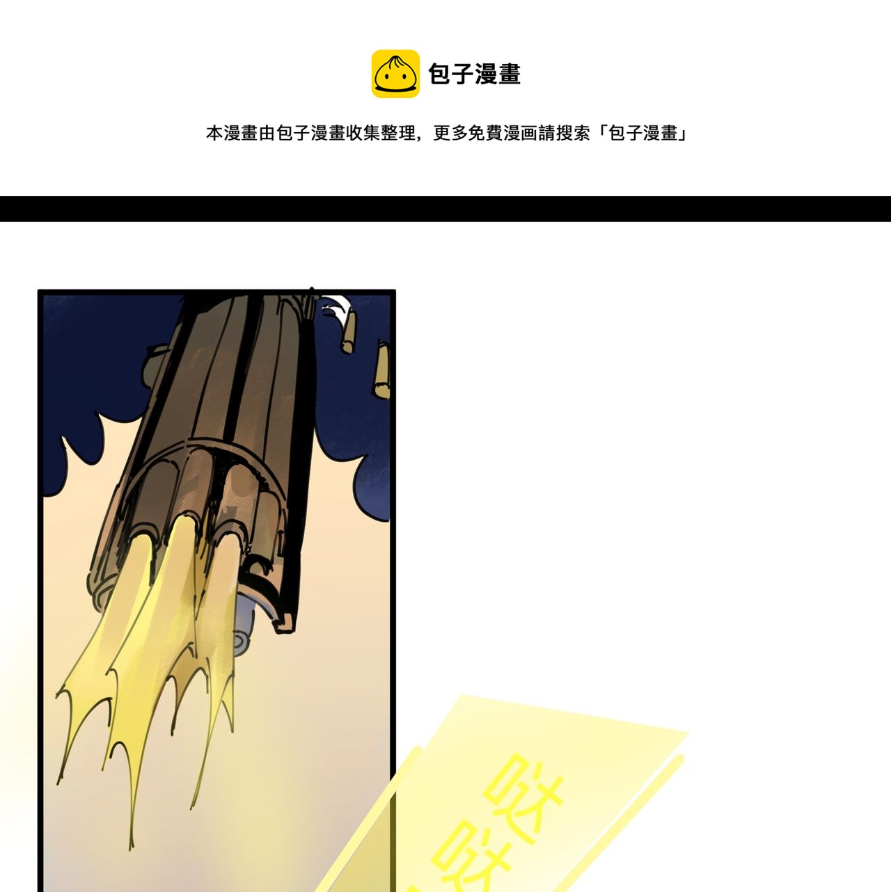 dnf纹章无畏勇者漫画,9 骑士的荣耀之战斗 上1图