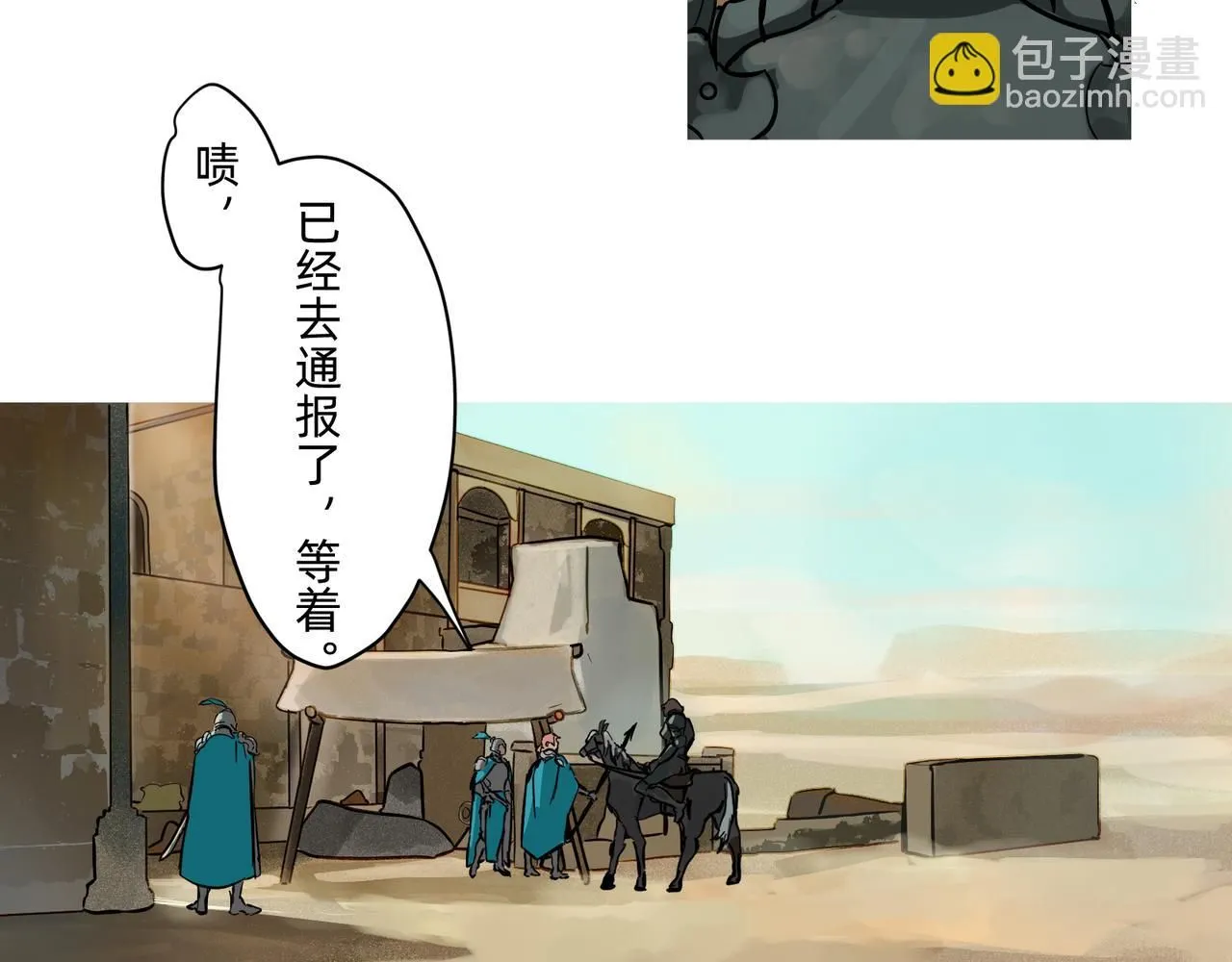 没有圣剑的勇者就不是勇者了吗漫画,17 骨肉台阶要血融 上1图