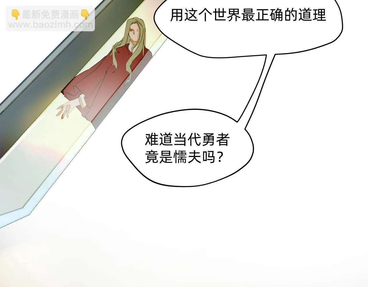 勇者联盟纹章大全漫画,17 骨肉台阶要血融 下2图
