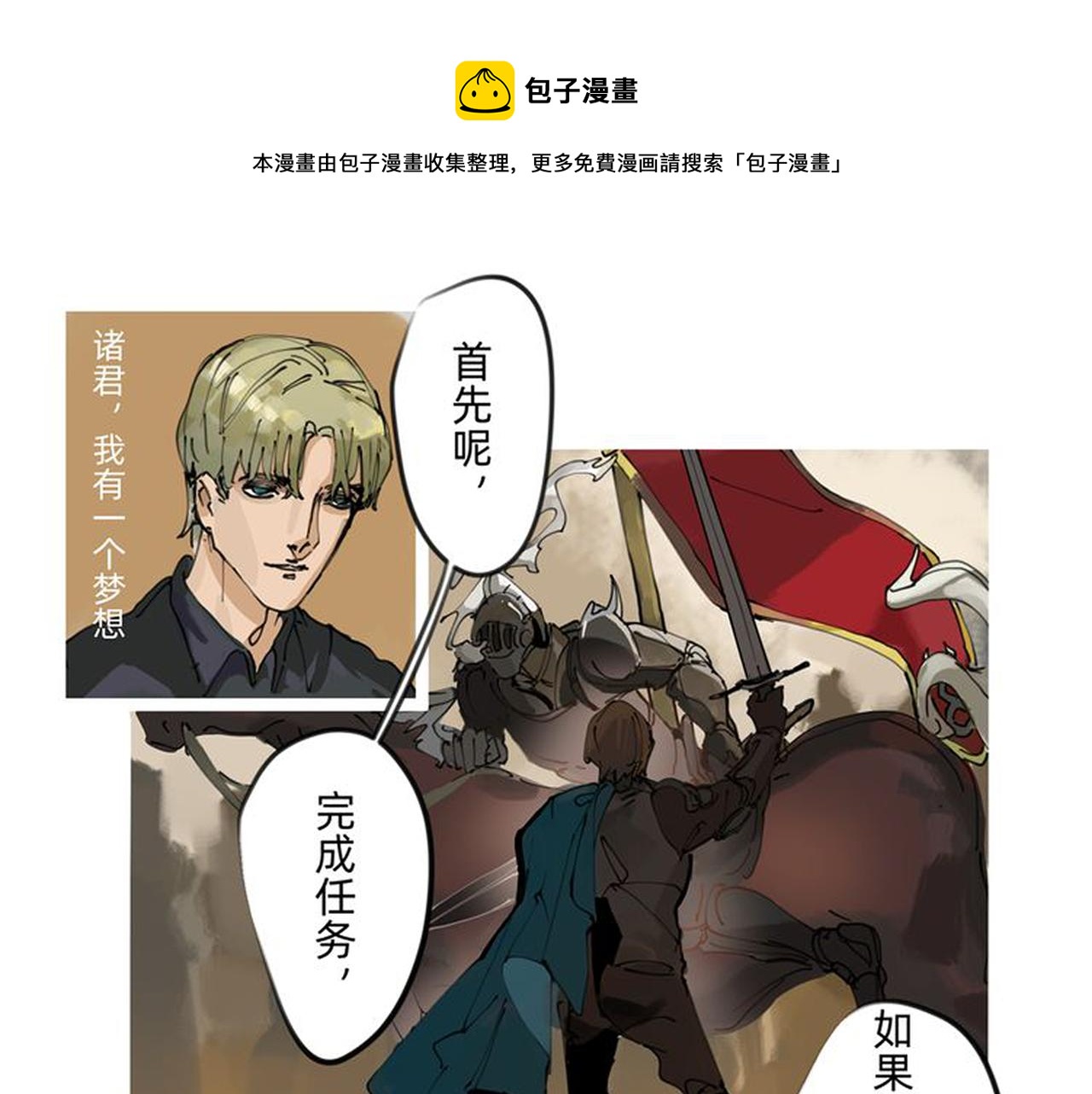 勇者联盟纹章大全漫画,7 自私与自利的计划 下1图
