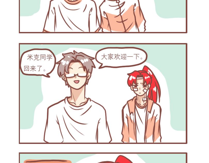 男子高校日常漫画,疯子与不良1图