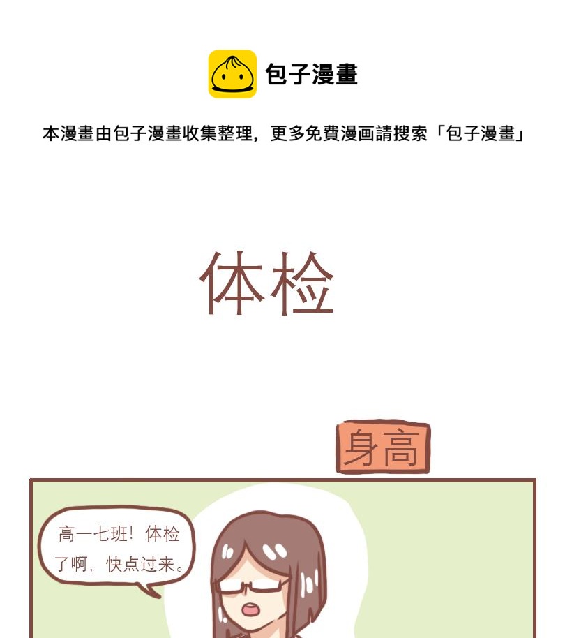 日常搞笑文案漫画,快乐的体检1图