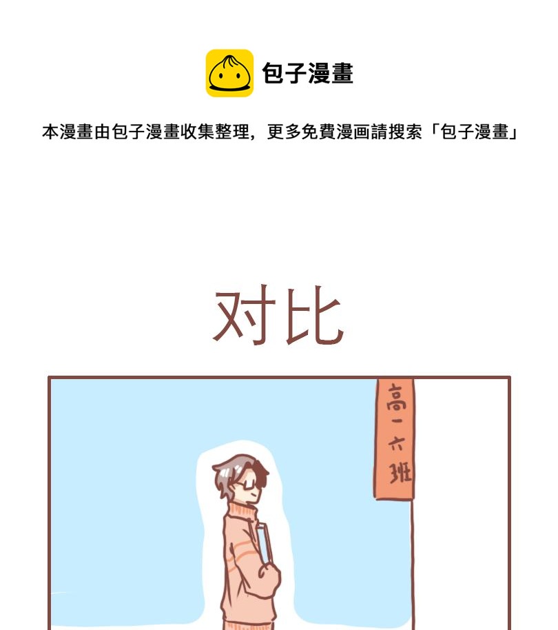 日常高校漫画,对比1图