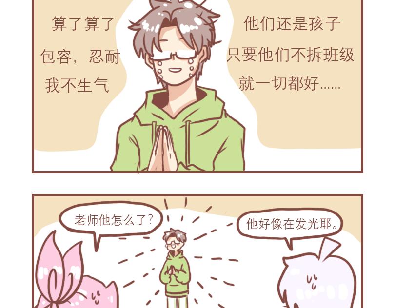 日常高消费漫画,快乐的郑老师2图