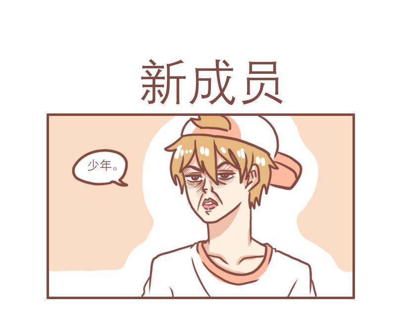 男子高中生的日常漫画,快乐每一天1图