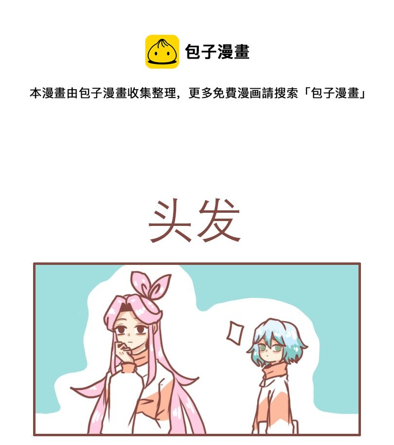 日常用品漫画,白鹿的一天1图