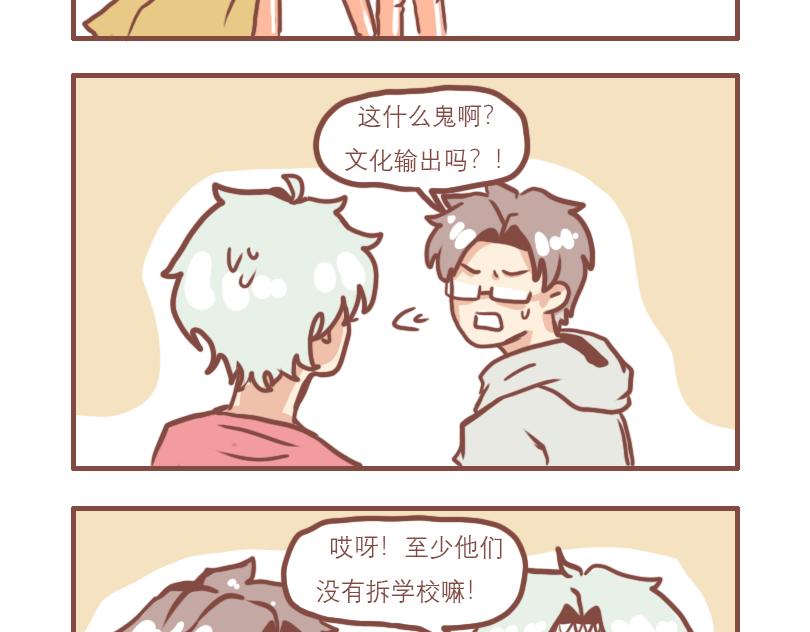 日常高消费漫画,快乐的郑老师2图