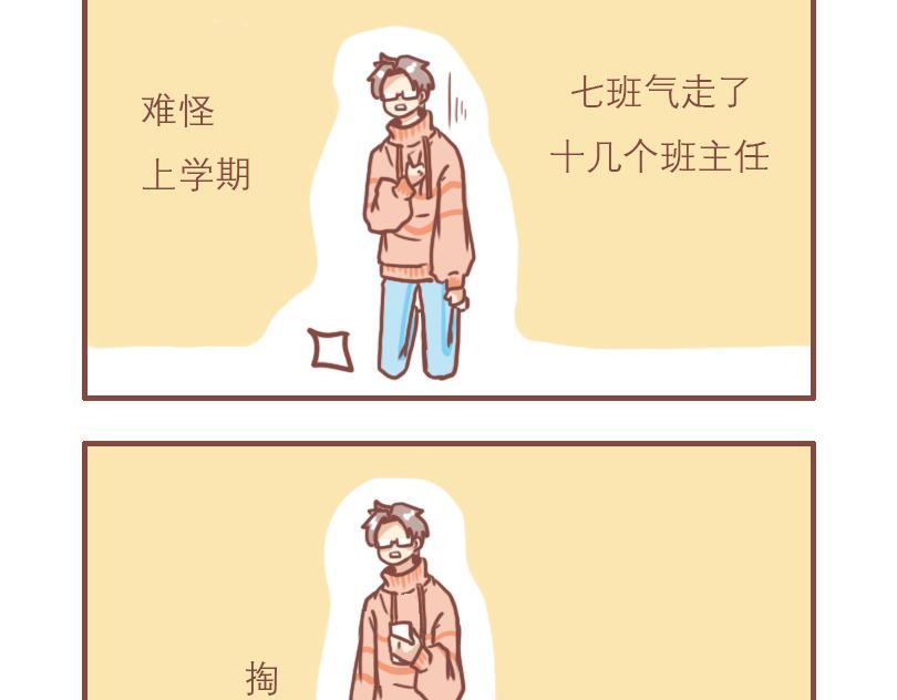 日常高筒袜穿搭秋季漫画,温柔的七班2图