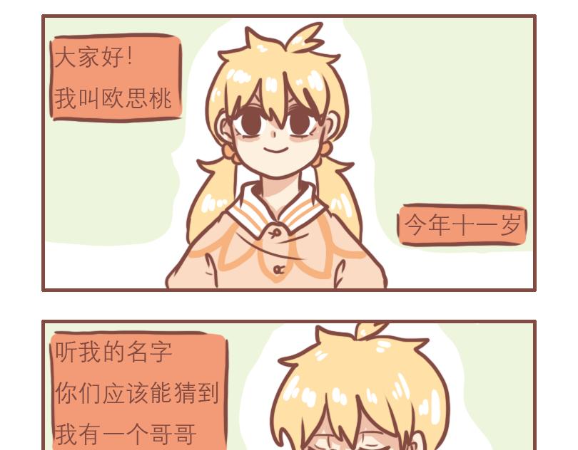 日常生活漫画,（番外）小桃的日常2图