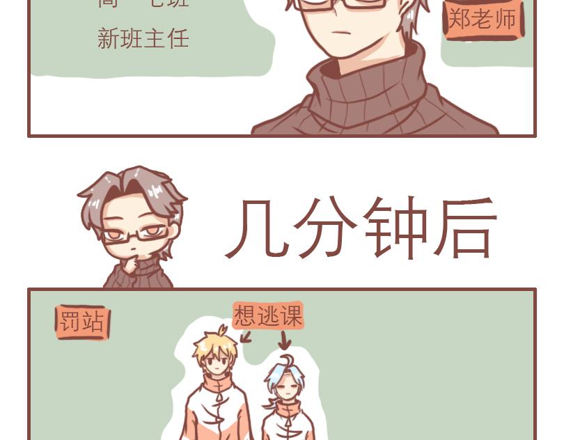 日常高跟鞋时尚分享漫画,高一七班2图