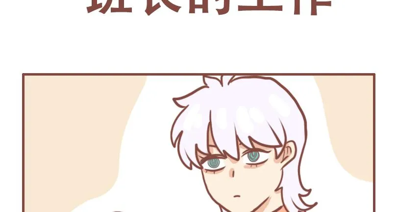 日常搞笑文案漫画,班长的工作1图