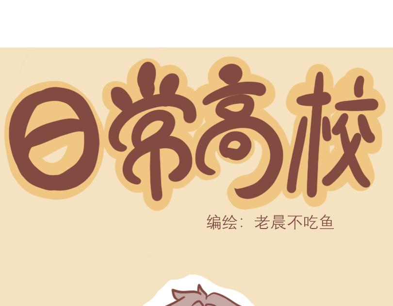 日常高消费漫画,快乐的郑老师2图