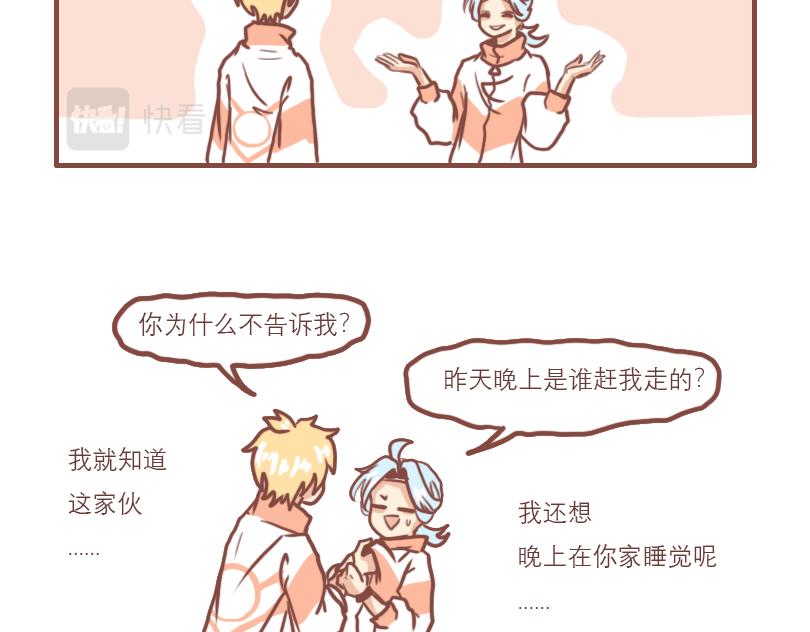 学校日常大学漫画,交友不慎1图