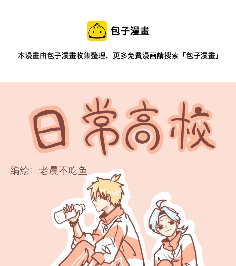 日常高级文案漫画,交友不慎1图