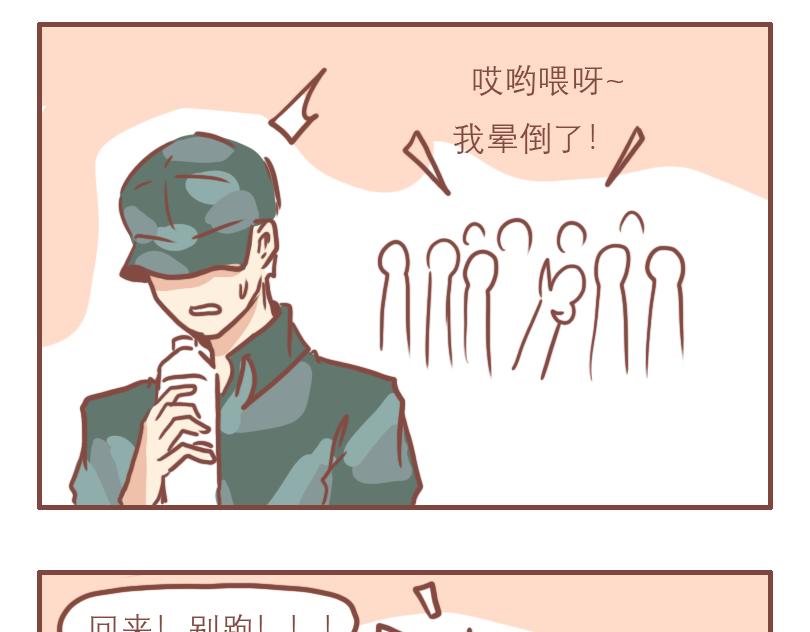 校园日常大学漫画,军训开篇2图