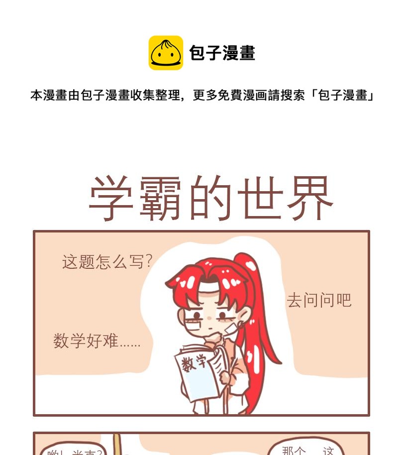 日常用品漫画,快乐每一天1图