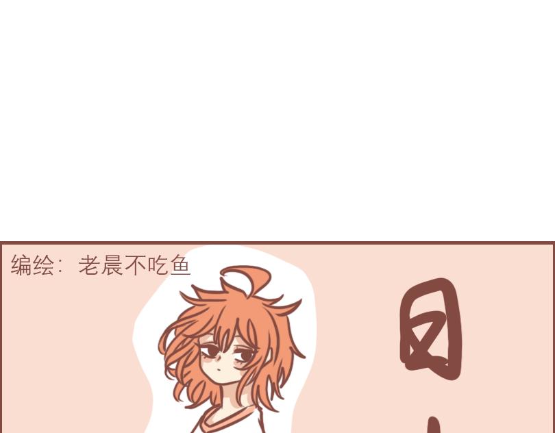 日常高筒袜穿搭秋季漫画,中二小队日常2图