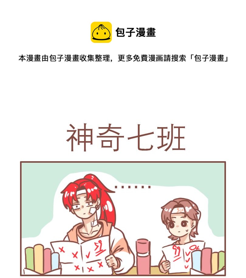 日常高跟鞋穿搭漫画,米克与七班1图