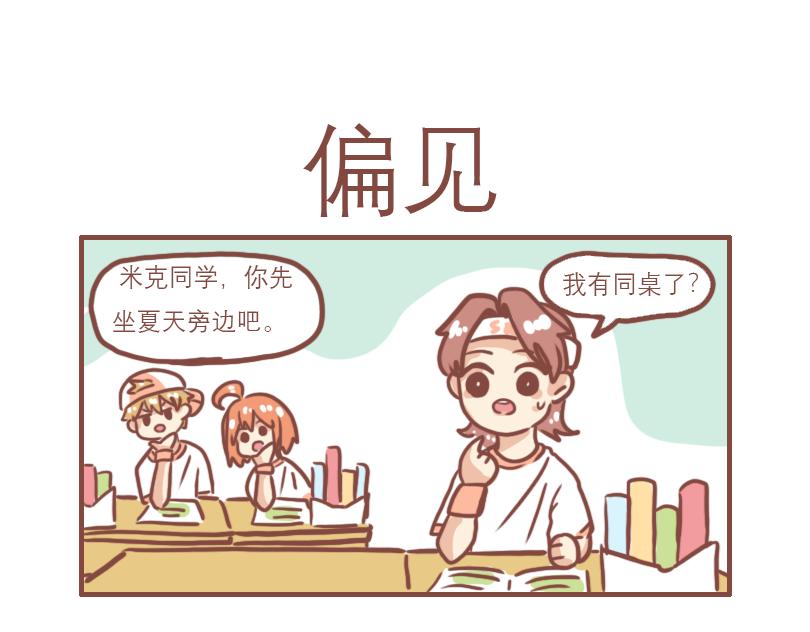 男子高校日常漫画,疯子与不良1图