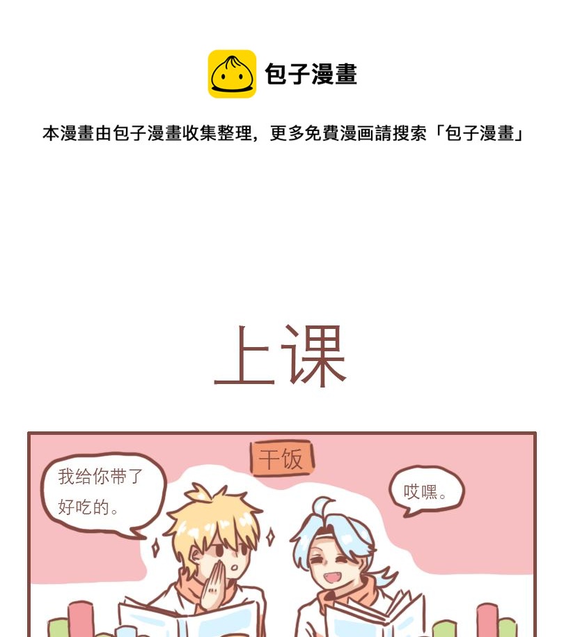 日常高跟穿搭漫画,上课的日常状态1图