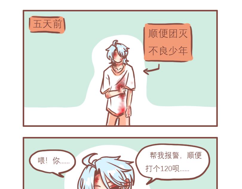 男子高校日常漫画,疯子与不良1图