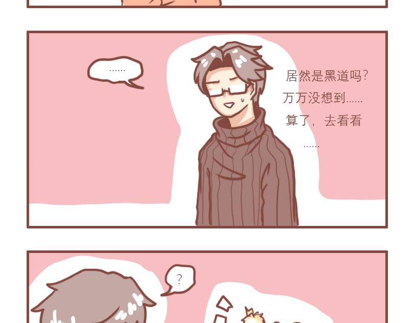 日常高消费漫画,上课的日常状态2图