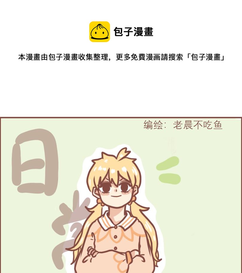 日常高跟鞋穿搭漫画,（番外）小桃的日常1图