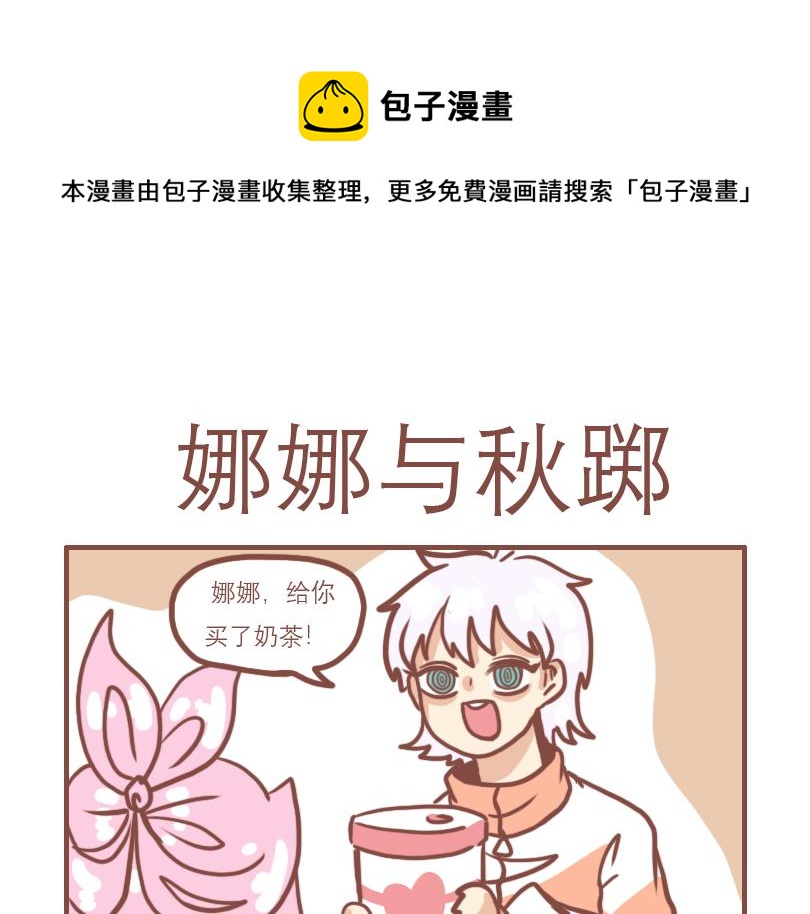 日常高跟凉鞋漫画,女孩的时间1图