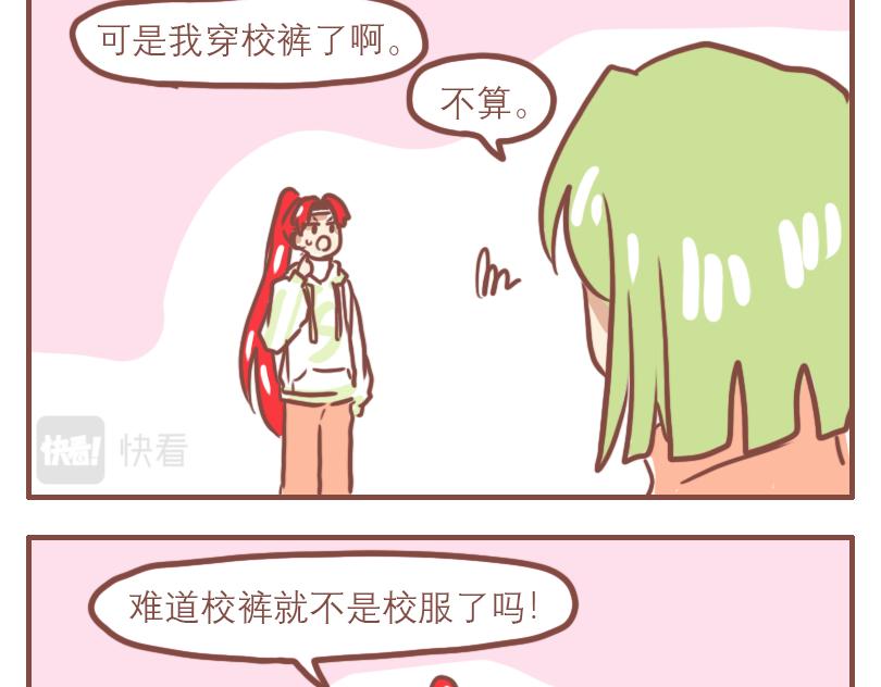 日常高消费漫画,中二小队1图