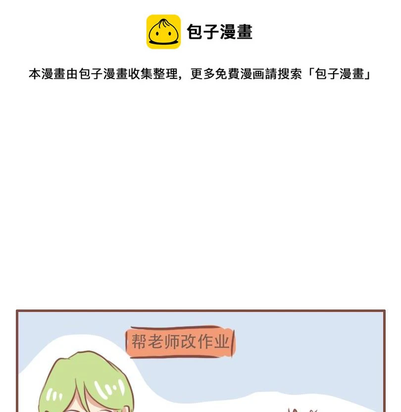 日常高跟鞋推荐大学生穿搭漫画,郑老师的午休1图