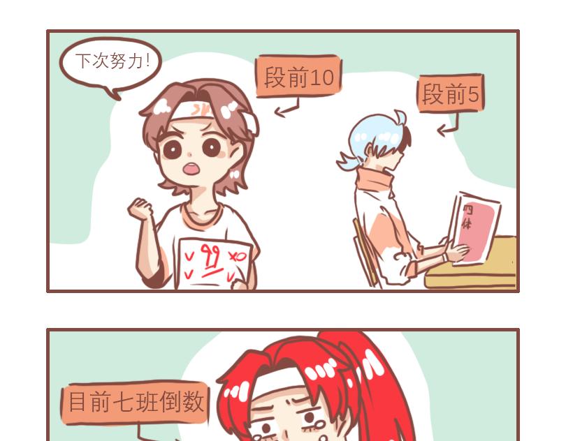 日常高跟凉鞋漫画,米克与七班2图