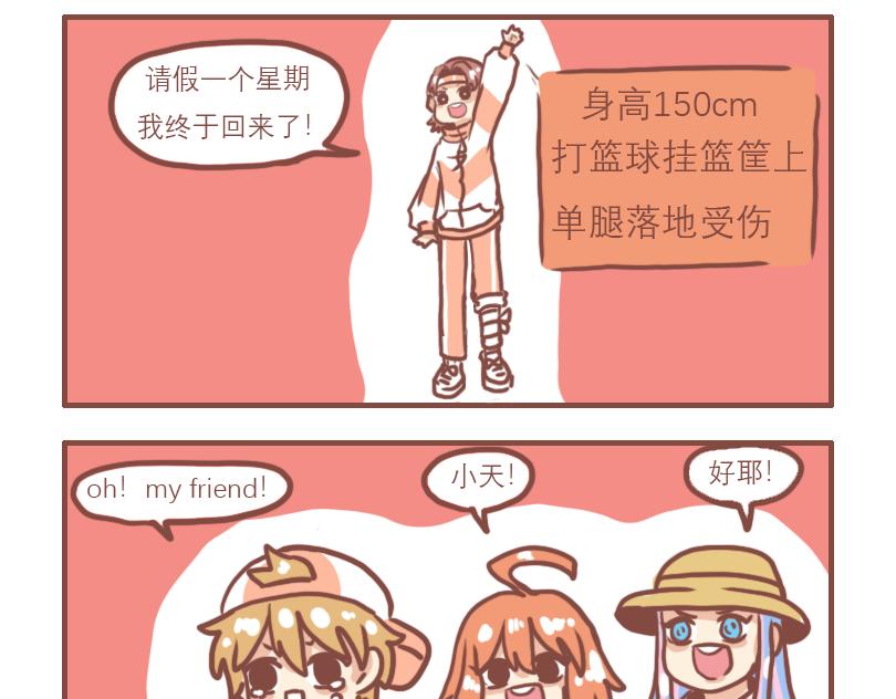 校园日常大学漫画,中二小队团聚2图