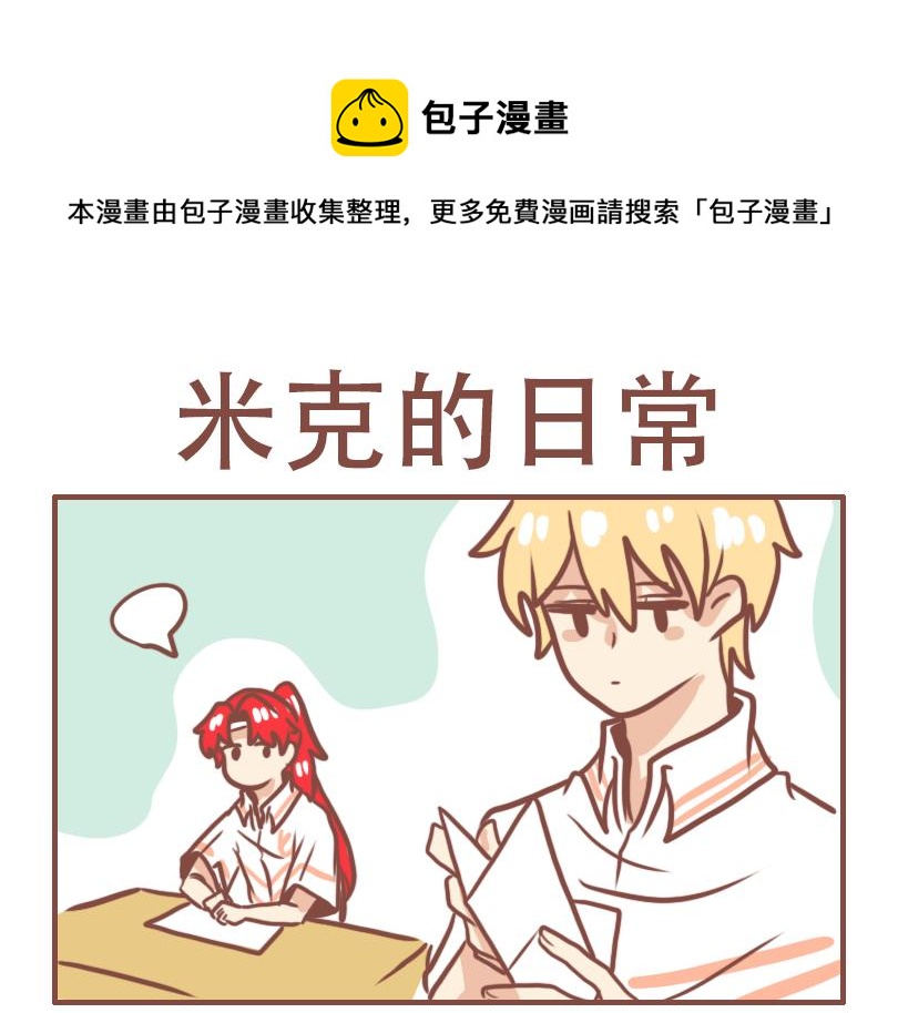 日常高校模拟器漫画,即将开始的军训1图