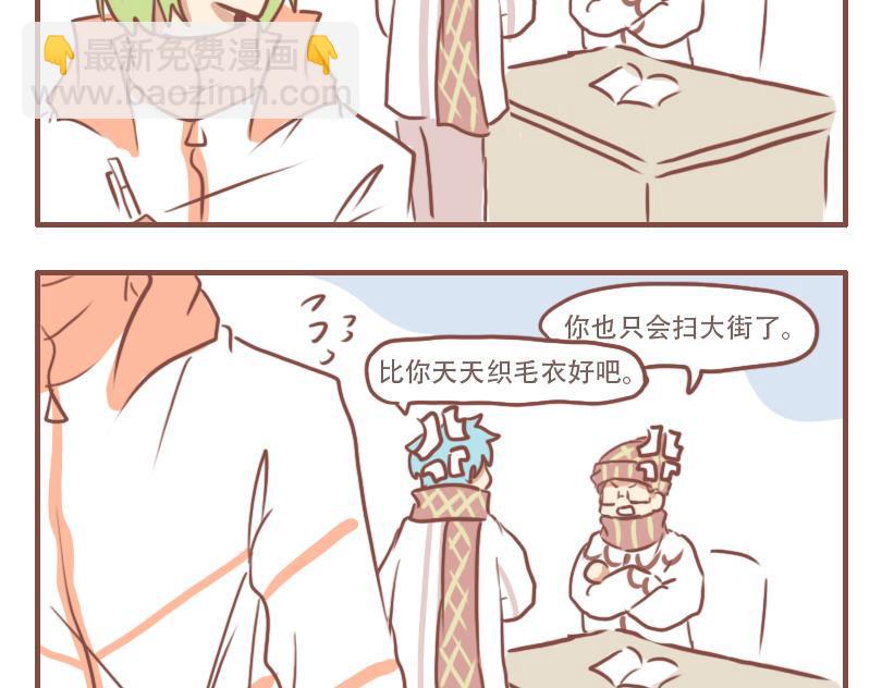 日常高级感西服男装漫画,郑老师的午休1图