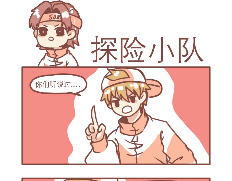 日常高级感视频漫画,中二小队团聚1图