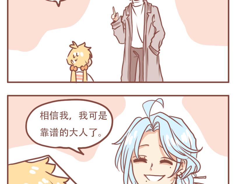 男子高校日常漫画,小桃回家日常2图