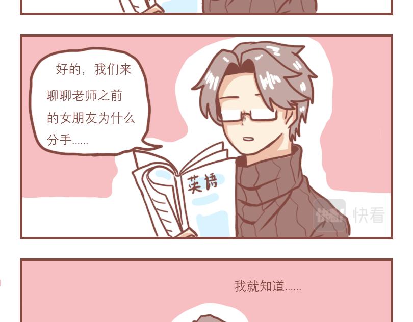 日常高消费漫画,上课的日常状态1图