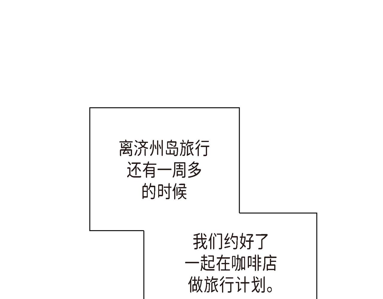 沙城传送门训练师在哪漫画,第10话 旅行计划1图