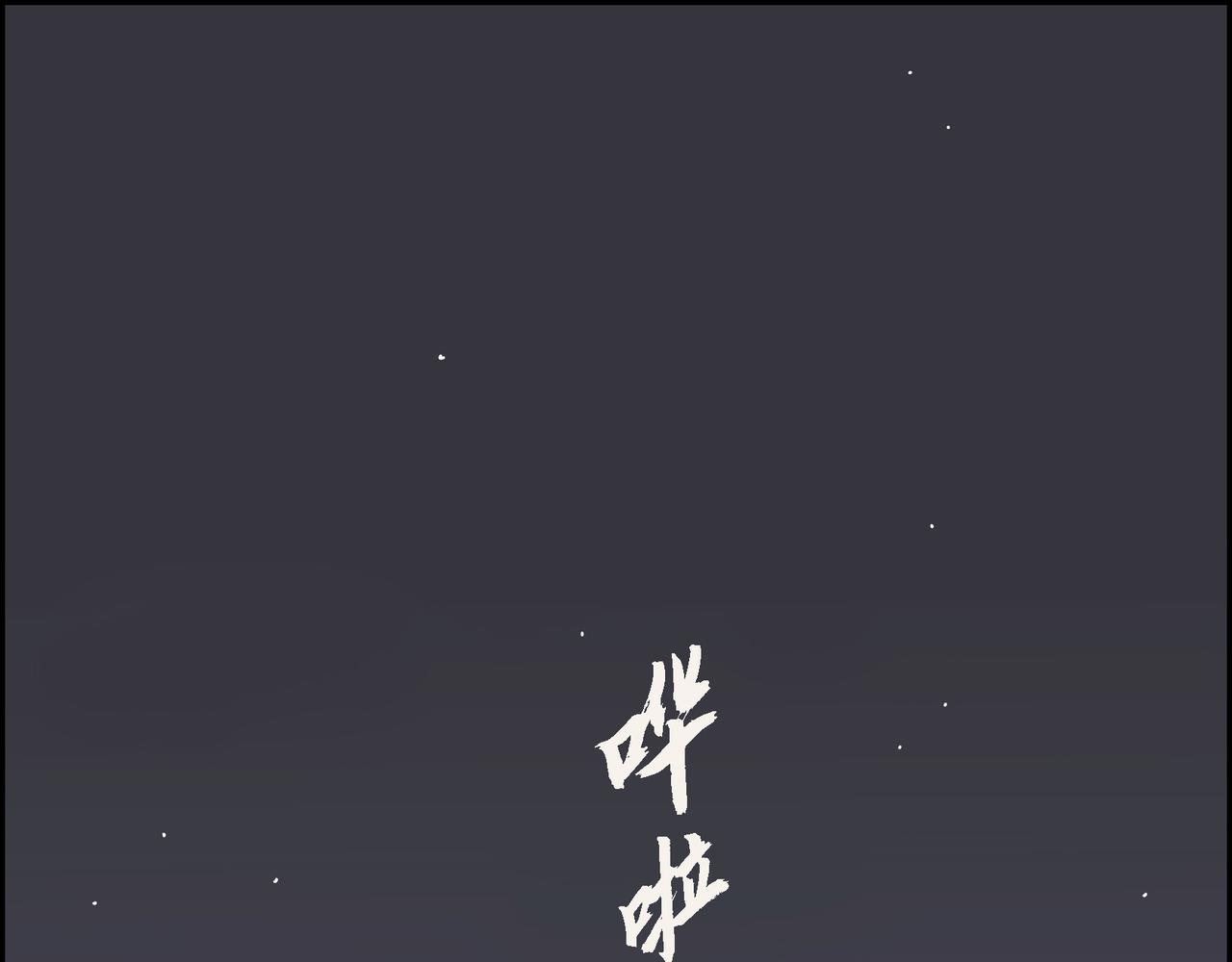 沙城漫画,第14话 堆沙城1图