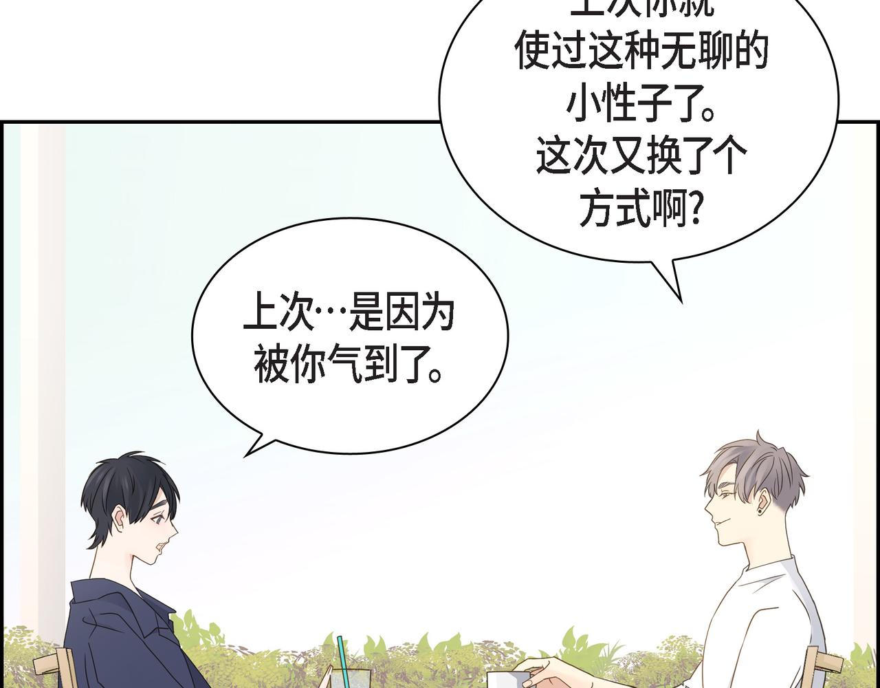 沙城龙道小区漫画,第11话 在他心中的位置1图