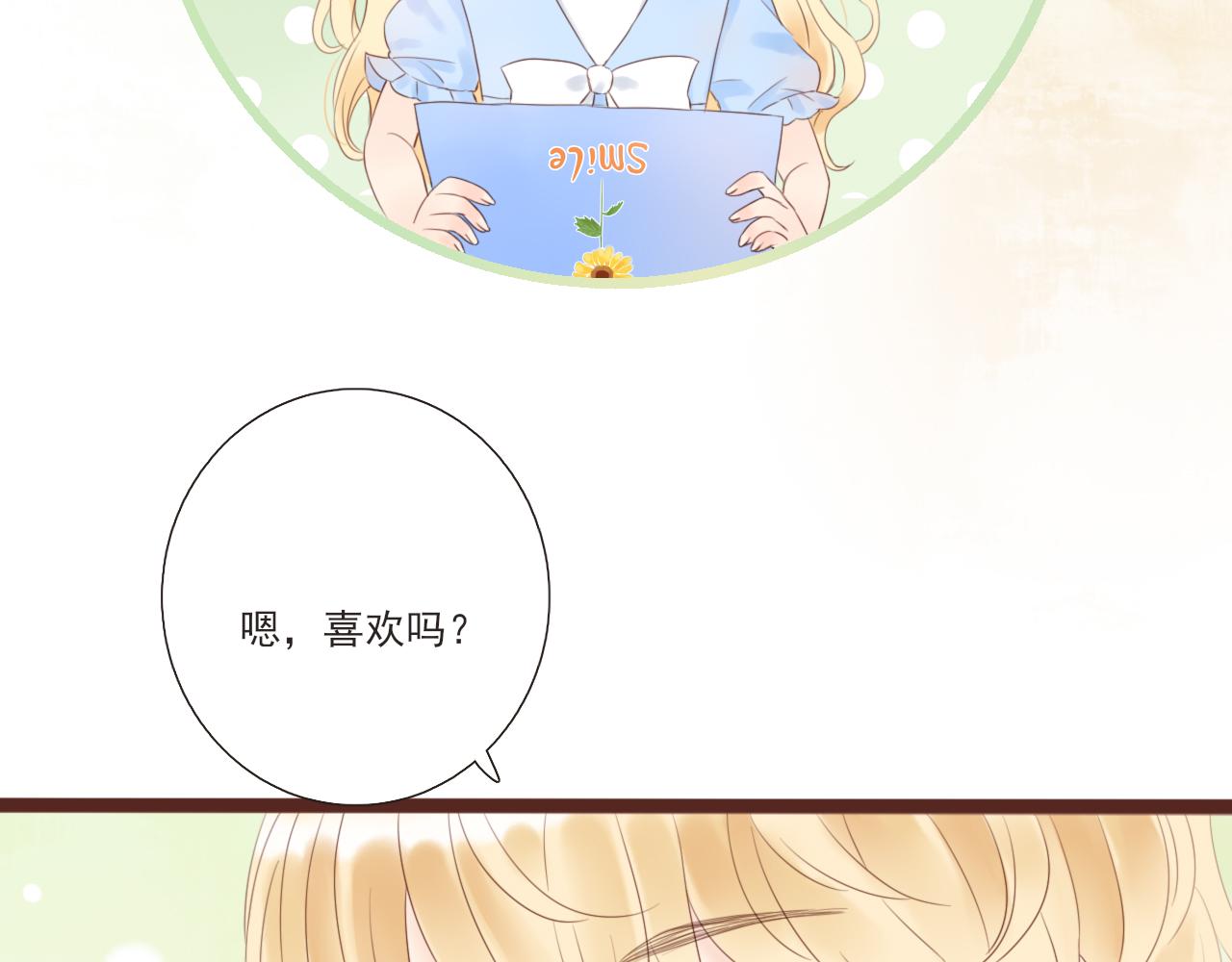 闪亮的日子第四季免费观看完整版高清策驰漫画,第3话 我帮你2图