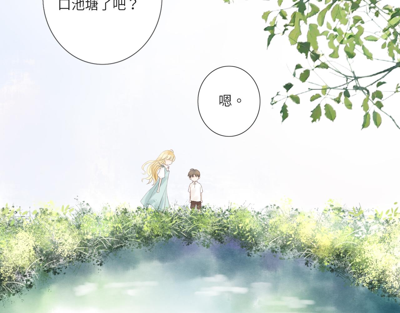 闪亮的日子陈楚生漫画,第17话  是真心吗2图