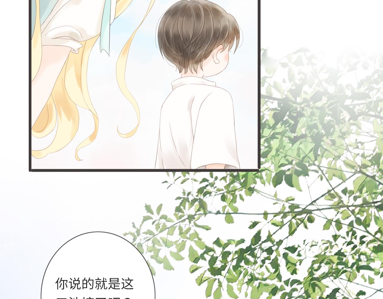 闪亮的日子陈楚生漫画,第17话  是真心吗1图