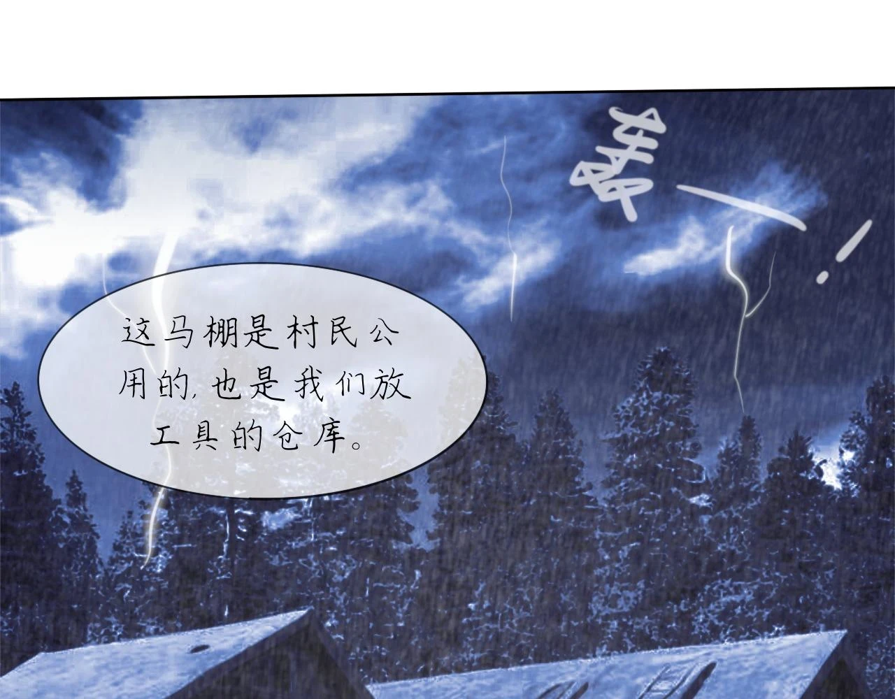 天山一号反恐演习漫画,第18话 默默的倾诉2图