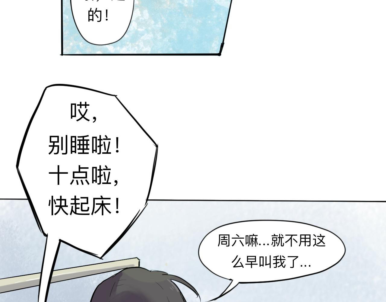 天山一号反恐演习漫画,第8话 留宿（中）2图