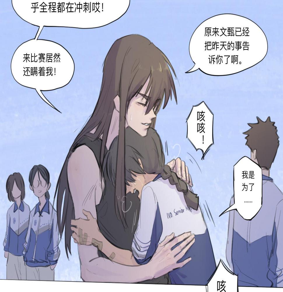 天山一号反恐演习漫画,第14话 运动会（终）1图