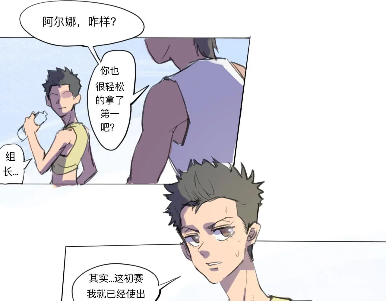 天山一号反恐演习漫画,第11话 运动会（中·上）2图