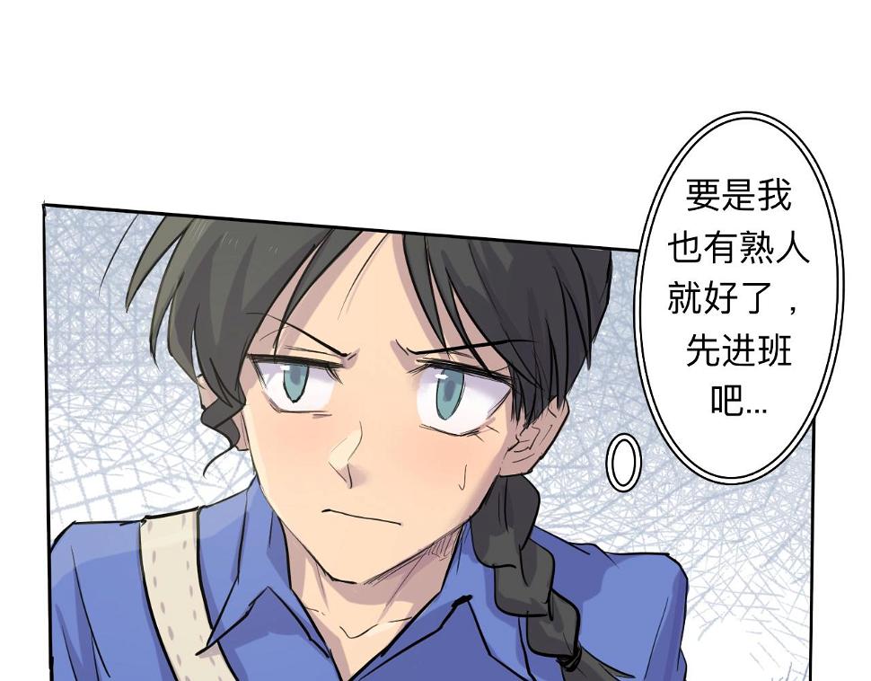 天山一号反恐演习漫画,第3话 同桌1图
