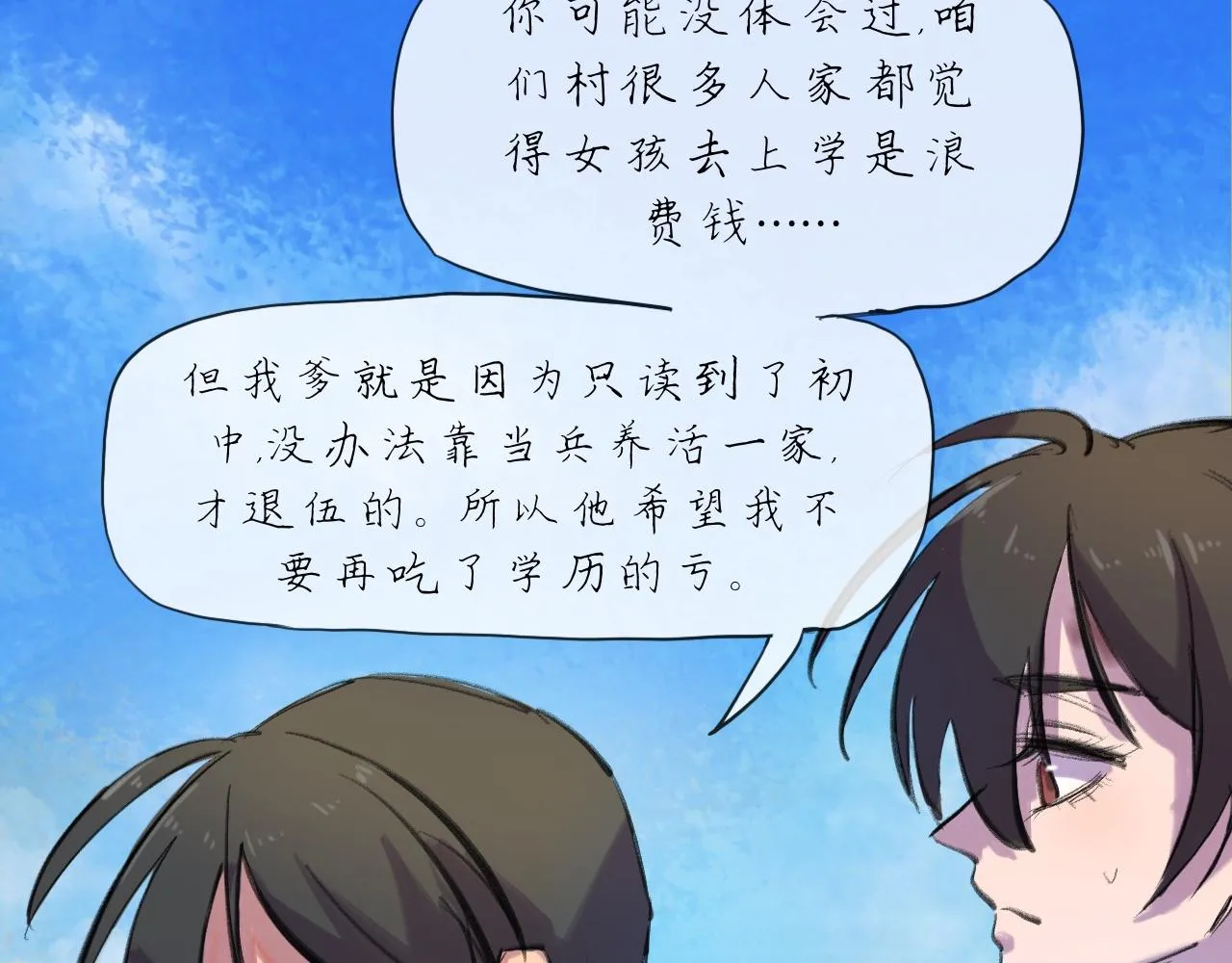 天山一号反恐演习漫画,第20话 梦开始的地方2图